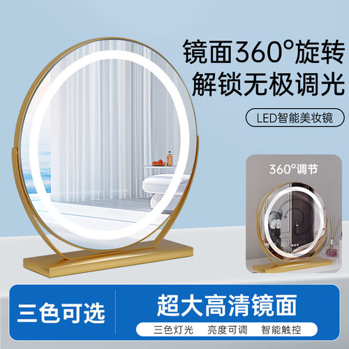 化妆镜带灯台式led灯可旋转梳妆镜圆形台面智能补光镜桌面美妆镜