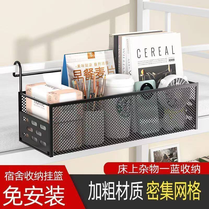 宿舍床边挂篮床上置物架床头收纳筐大学生寝室收纳盒上铺收纳神器