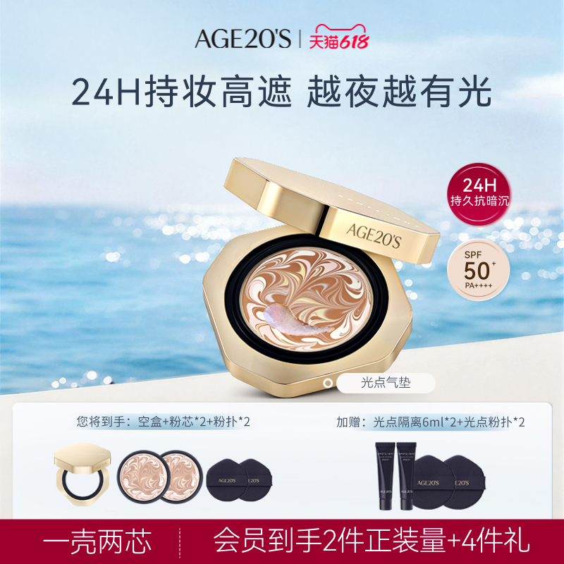 【618狂欢】爱敬光点气垫遮瑕持久不脱妆水润粉底干皮部分临期