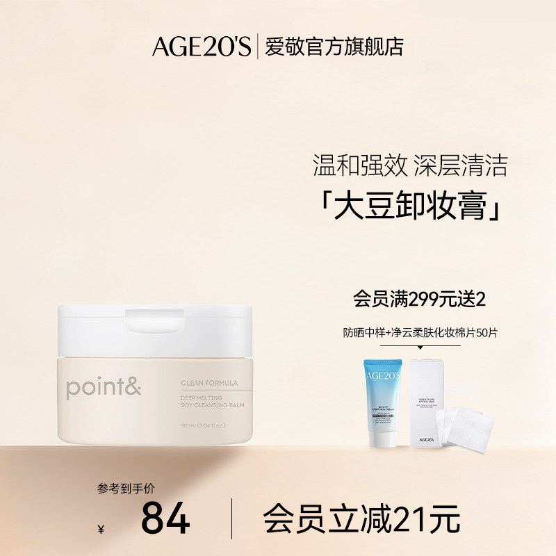 爱敬大豆面部清洁清爽卸妆膏90ml