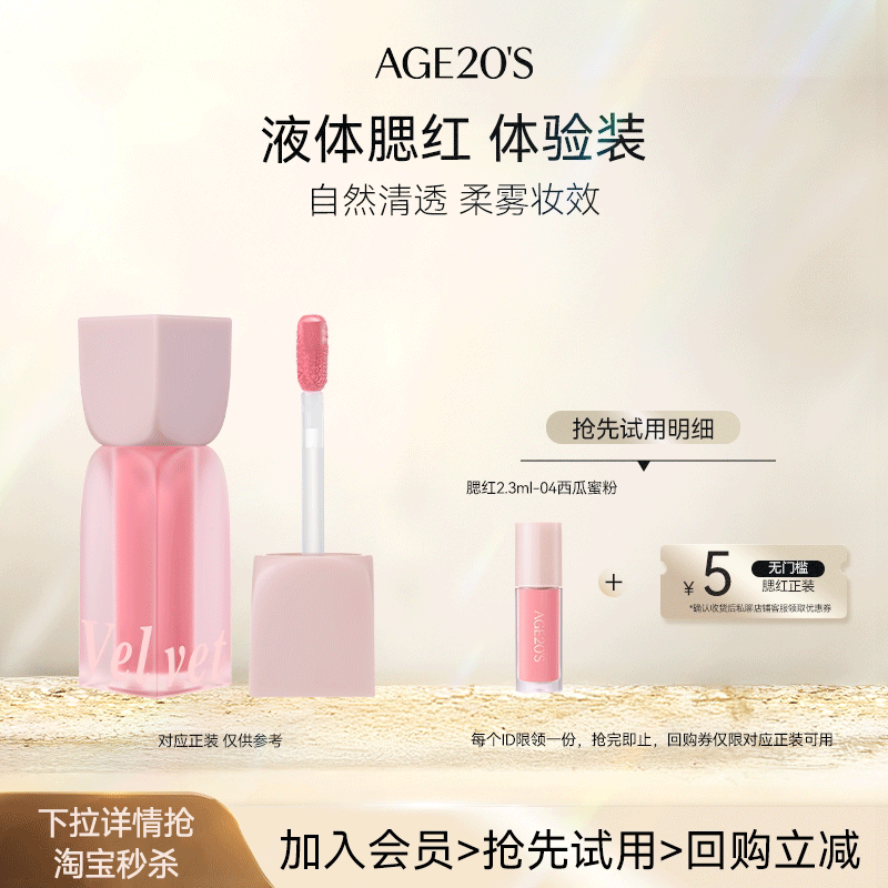 【下拉详情抢淘宝秒杀】爱敬mini液体腮红04号色西瓜蜜粉2.3ml