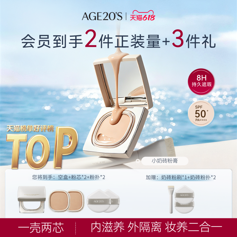 【618抢购】爱敬气垫小奶砖粉膏粉底液遮瑕保湿持久不脱妆正品