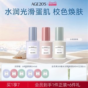 爱敬水煮蛋校色隔离乳隔离霜防晒二合一官方旗舰店正品