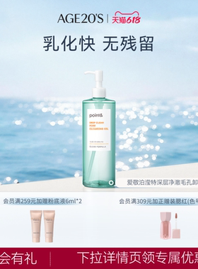 韩国爱敬point卸妆油脸部温和深层清洁净毛孔洁面女不拔干不糊眼