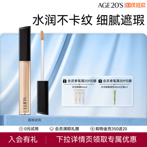 露娜高效遮瑕持久自然