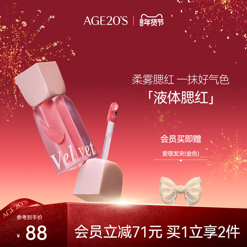 爱敬柔雾液体腮红膨胀收缩色学生高光奶杏色韩系正品官方旗舰店