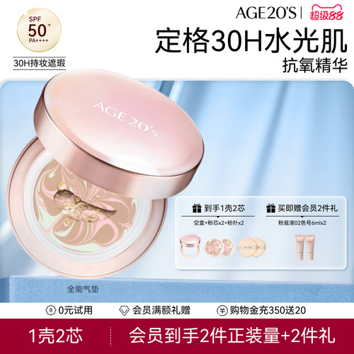 爱敬全能气垫保湿提亮精华拉花