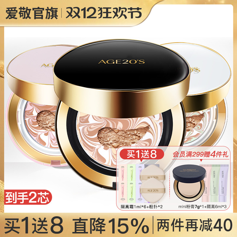 旗舰店遮瑕保湿气垫bb霜爱敬