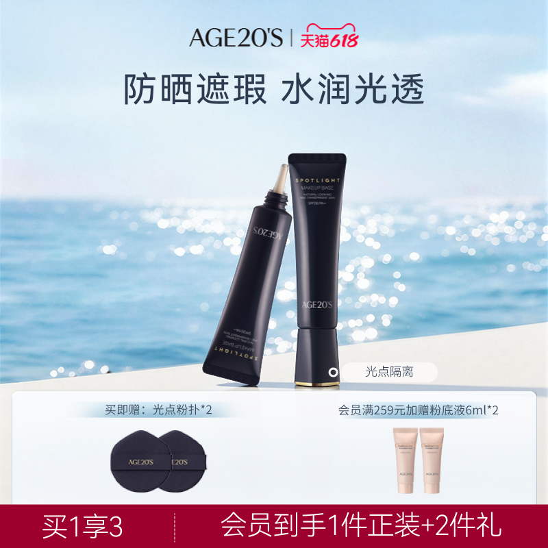 爱敬光点原生隔离霜妆前乳防晒遮瑕三合一正品官方旗舰女部分临期
