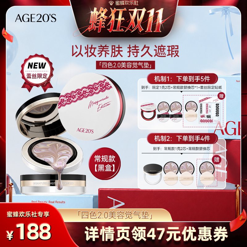 【蜂狂双十一】爱敬蕾丝限定四色2.0美容觉气垫遮瑕达人欢乐社