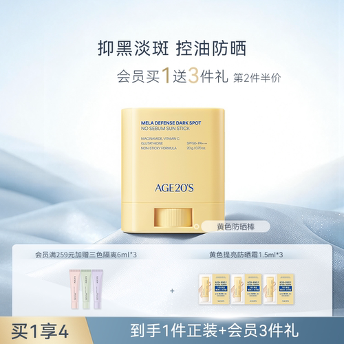 爱敬焕亮精华防晒棒20g化学防晒控油户外持久防紫外线SPF50+