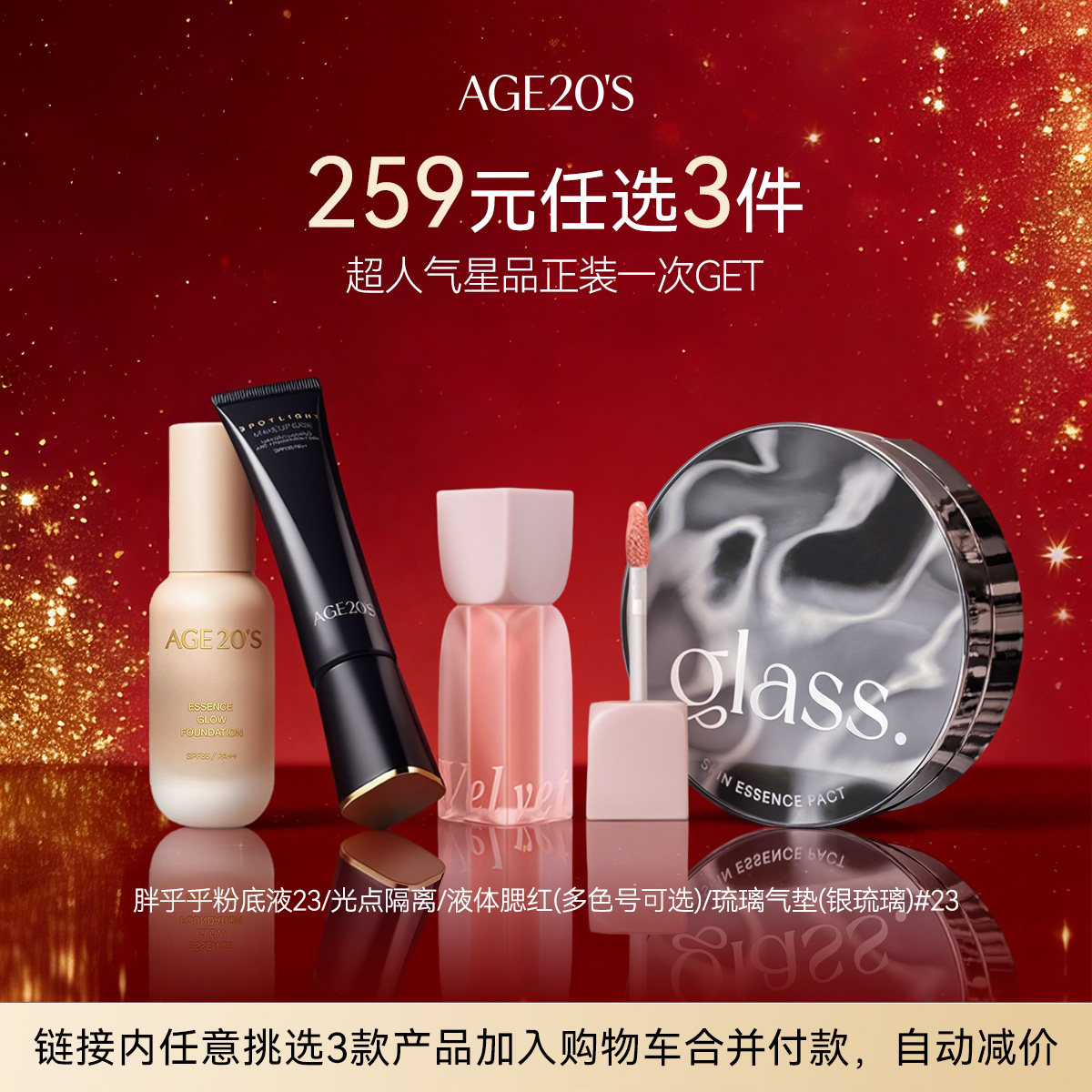 【259元任选3件】会员星品特权礼部分临期