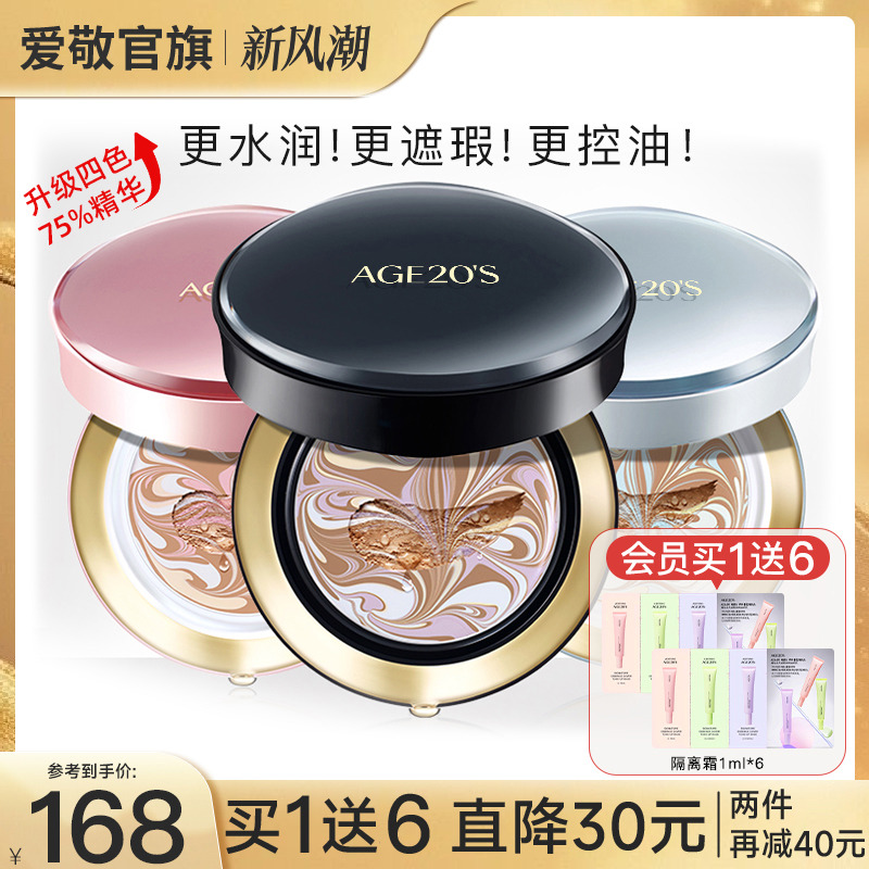 爱敬气垫升级遮瑕保湿持久不脱妆