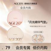 2月 效期至27年1月 会员内购 爱敬月光精华气垫