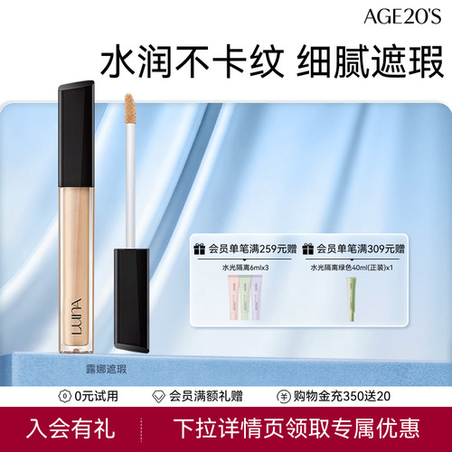 露娜高效遮瑕持久自然