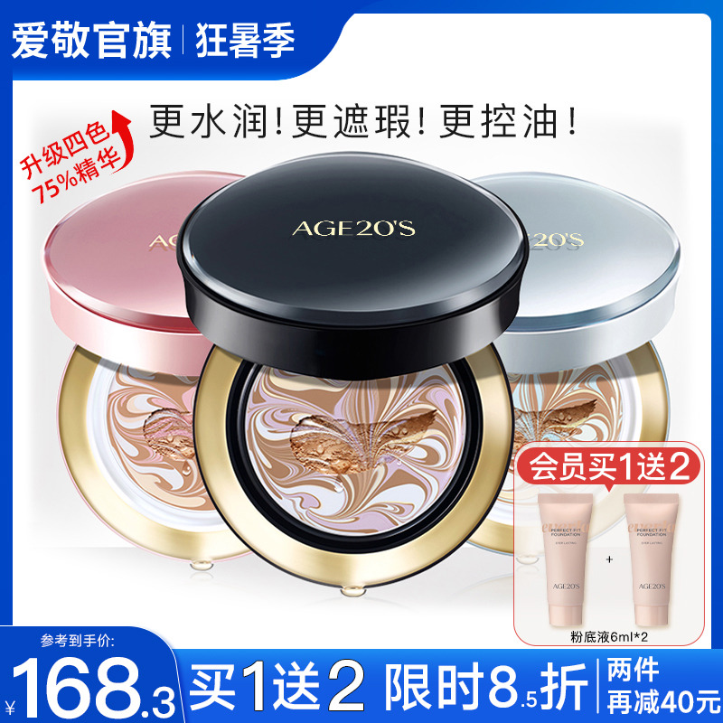 爱敬气垫四色拉花遮瑕保湿持久不脱妆粉底控油旗舰店官方正品韩国