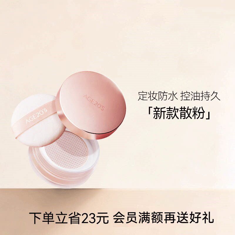 爱敬散粉定妆粉控油持久防水大牌正品官方旗舰店蜜粉品牌好用哑光