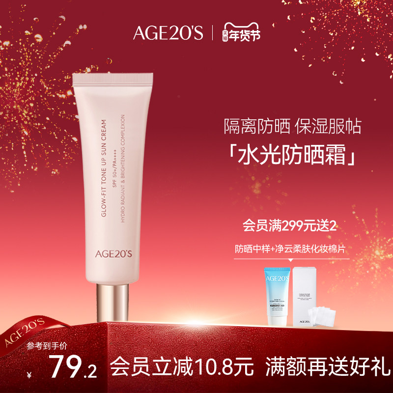 爱敬水光防晒霜面部旗舰店官方正品妆前隔离霜三合一女乳,美容护肤/美体/精油,防晒霜,淘宝优惠券,粉丝福利购,淘宝优惠卷