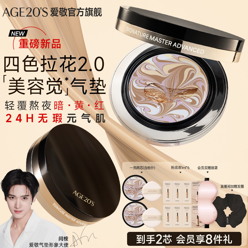 爱敬四色拉花精华气垫2.0新款