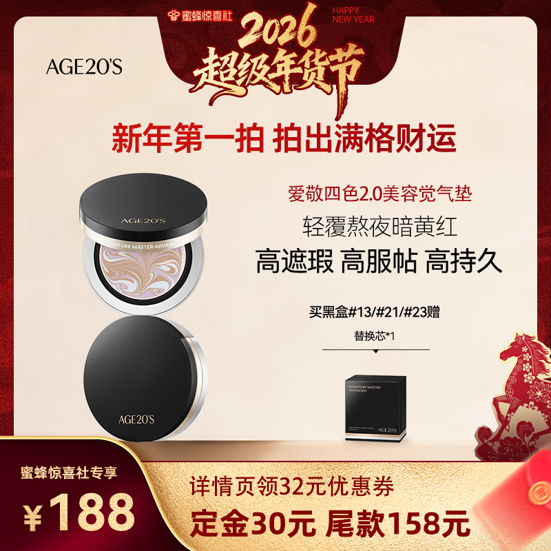 【蜜蜂惊喜社】爱敬四色2.0美容觉气垫遮瑕持久不脱妆粉底,彩妆/香水/美妆工具,气垫,淘宝优惠券,粉丝福利购,淘宝优惠卷