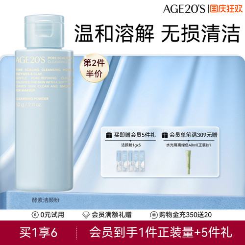 爱敬酵素洁颜粉毛孔净透洁面温和