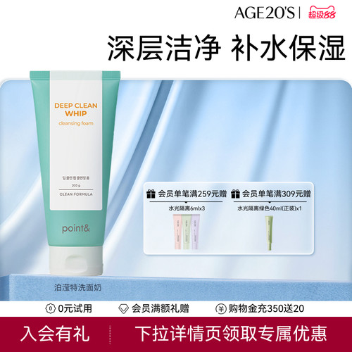 爱敬官方point弱碱性深层深层泡沫洁净洗面奶油皮补水旗舰店正品