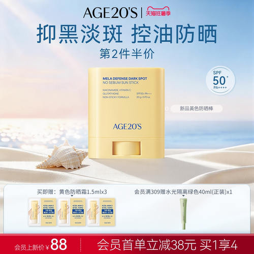 爱敬淡斑防晒棒20g化学防晒控油