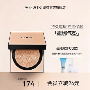 爱敬LUNA气垫bb霜遮瑕保湿 控油不脱妆干皮美白 持久官方旗舰店正品