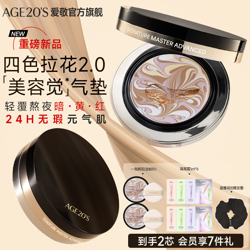 爱敬四色拉花精华气垫2.0新款