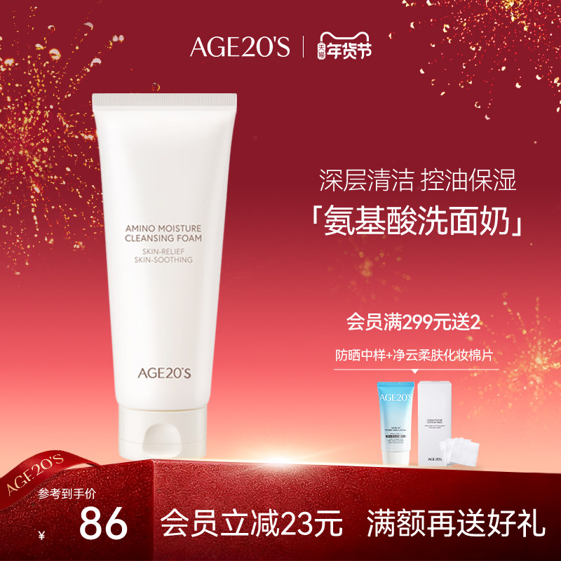 爱敬氨基酸洗面奶女洁面专用男士洁面专用深层清洁毛孔控油保湿,美容护肤/美体/精油,洁面,淘宝优惠券,粉丝福利购,淘宝优惠卷
