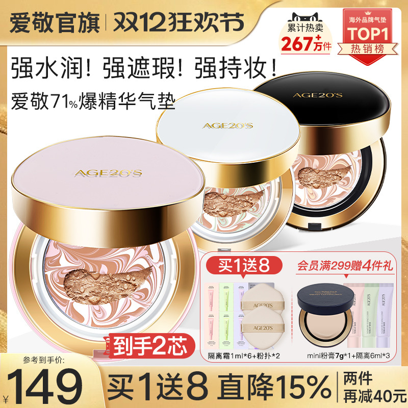爱敬气垫官方遮瑕保湿持久干皮