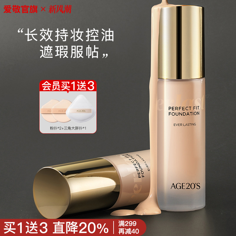 爱敬持久不脱妆遮瑕控油韩国