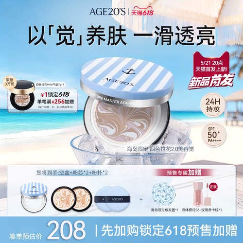 【上新！海岛限定】爱敬四色2.0美容觉气垫遮瑕持久防晒持妆粉底