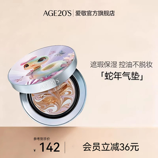 爱敬蛇年限定气垫bb霜粉底遮瑕保湿 持久旗舰店官方旗舰控油不脱妆