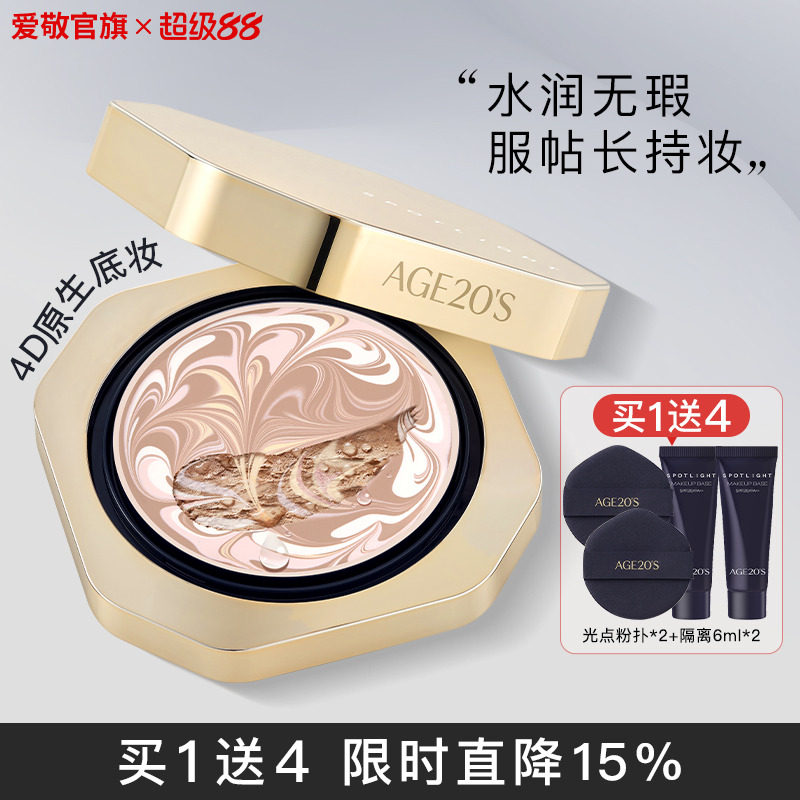 爱敬光点原生气垫遮瑕持久