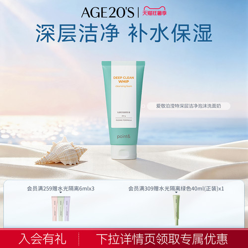 爱敬官方point弱碱性深层深层泡沫洁净洗面奶油皮补水旗舰店正品