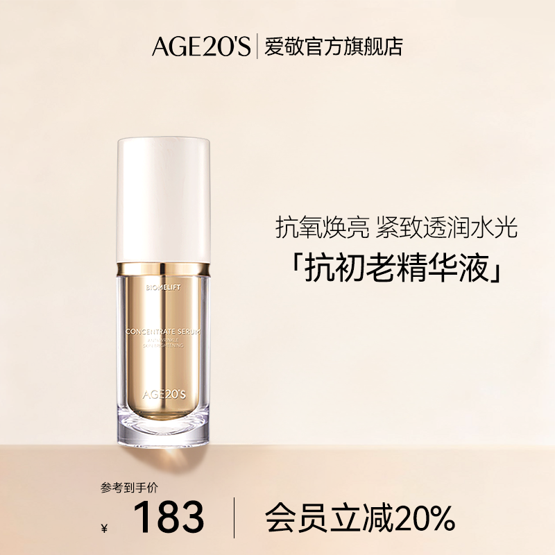 爱敬精华抗初老修护保湿