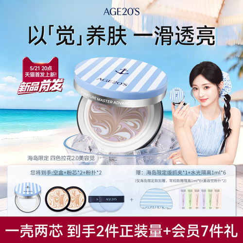 爱敬四色拉花精华气垫2.0新款