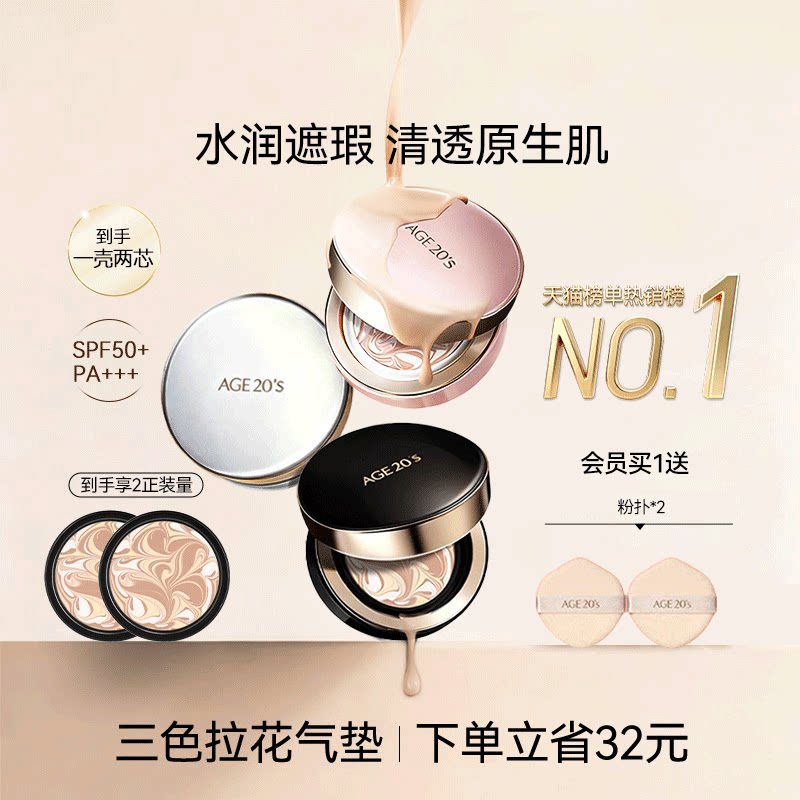 【爆款热销】爱敬三色拉花气垫bb霜遮瑕水润粉底持久官方正品 - 淘宝联盟商品