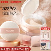 官方旗舰店蜜粉品牌好用哑光 爱敬散粉定妆粉控油持久防水大牌正品