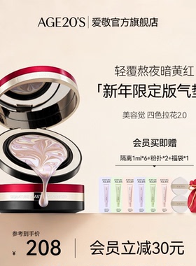 【新年限定】爱敬四色2.0美容觉气垫遮瑕持久不脱妆粉底干皮正品
