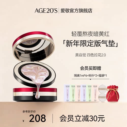 【新年限定上新】爱敬四色2.0美容觉气垫遮瑕持久不脱妆粉底干皮