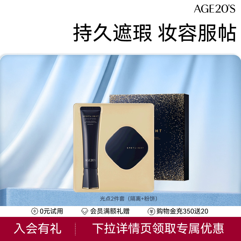 爱敬光点隔离粉饼套装2件套 44元 - 线报酷