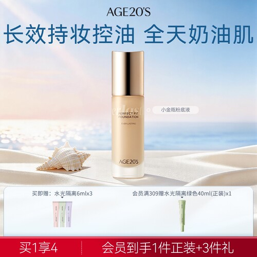 爱敬小金瓶粉底液遮瑕保湿