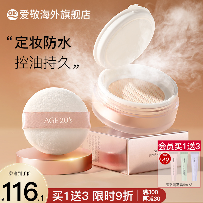 爱敬散粉定妆粉控油持久防水大牌正品官方旗舰店蜜粉品牌好用哑光