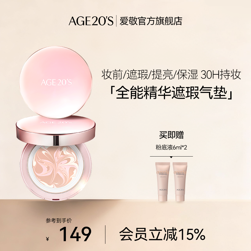 保湿提亮爱敬气垫立体精华拉花