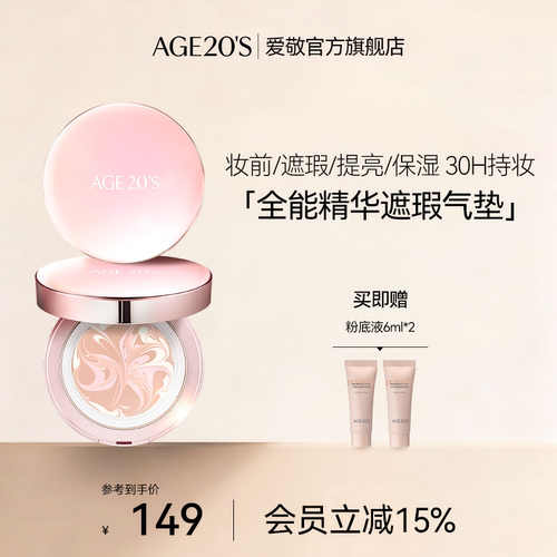 保湿提亮爱敬气垫立体精华拉花