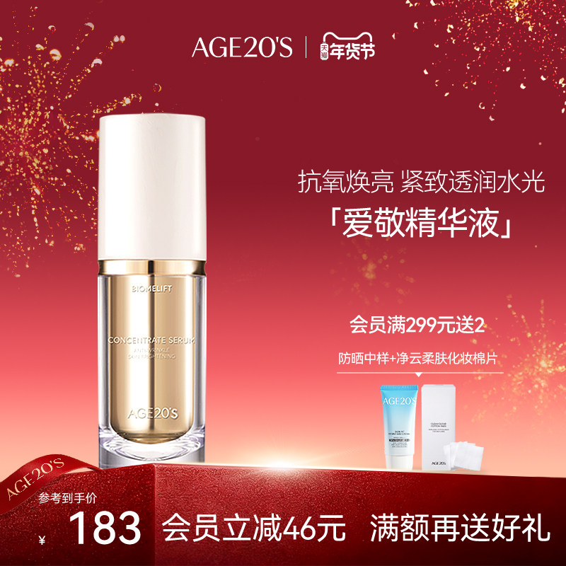爱敬精华液修护抗初老面部美白提亮去黄改善暗沉肤色,美容护肤/美体/精油,液态精华,淘宝优惠券,粉丝福利购,淘宝优惠卷