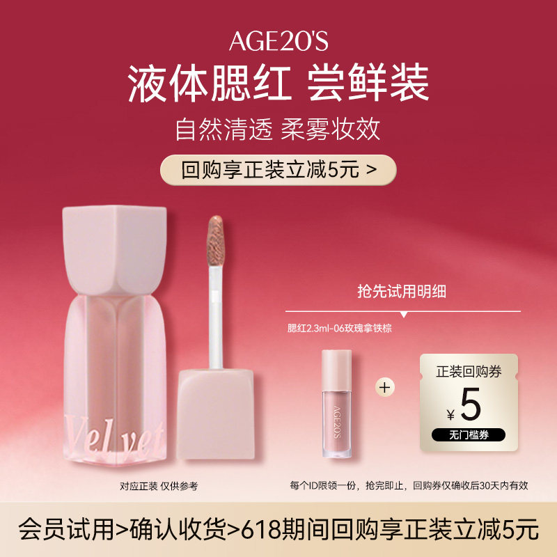 【U先】爱敬液体腮红2.3ml体验装06号色 返正装回购券