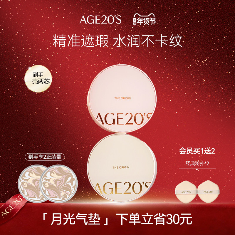 爱敬月光经典气垫遮瑕持久不脱妆粉底官方旗舰店正品干皮防晒韩国,彩妆/香水/美妆工具,气垫,淘宝优惠券,粉丝福利购,淘宝优惠卷